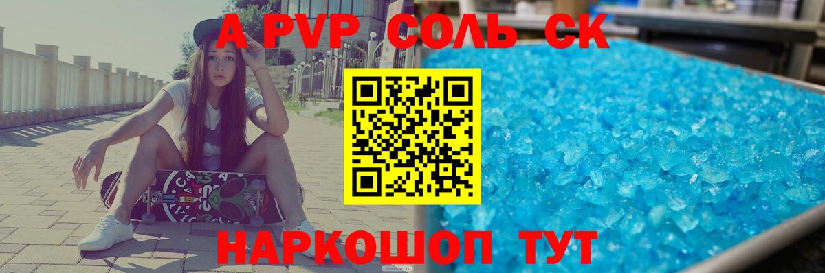 Alpha-PVP Crystall Кумертау