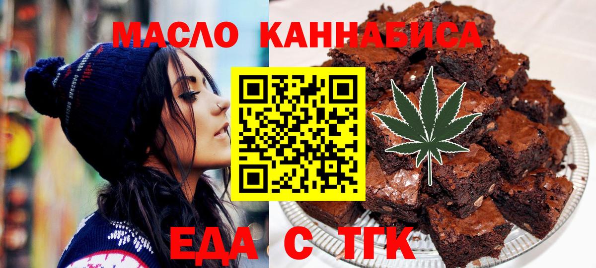 Печенье с ТГК конопля  Вход с VPN  Кумертау 