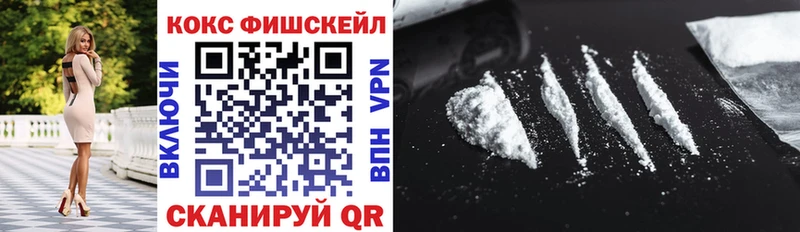 Кокаин Fish Scale  Кумертау 