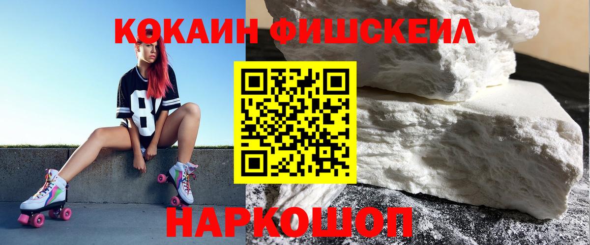 КОКАИН  Кокаин Перу  сколько стоит  COCAIN Fish Scale  Кумертау 