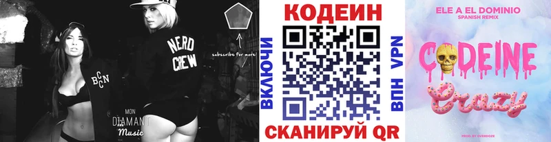дарк нет телеграм  Кумертау  Кодеиновый сироп Lean Purple Drank 