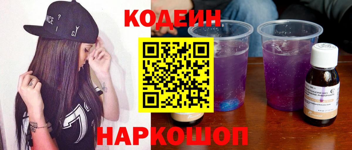 Codein Purple Drank  Codein напиток Lean (лин)  Вход с VPN  Кумертау 