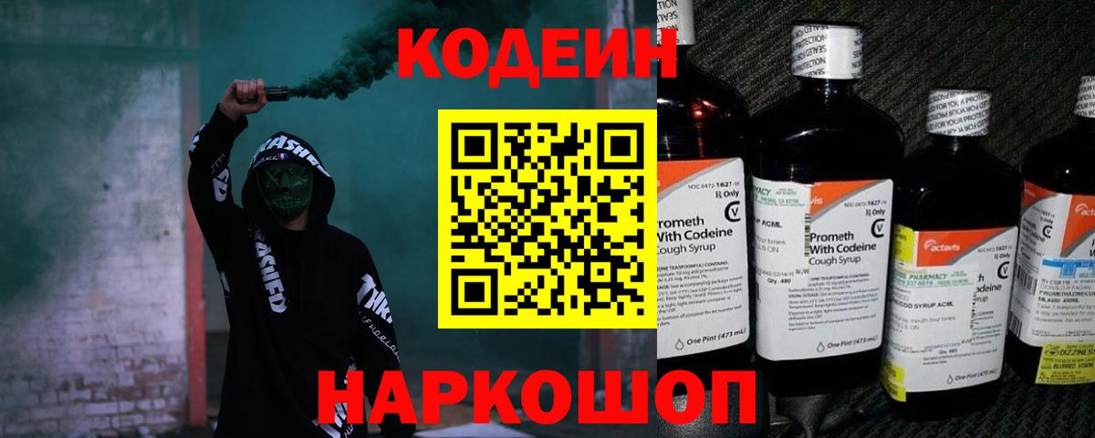 Кодеин Purple Drank Кумертау
