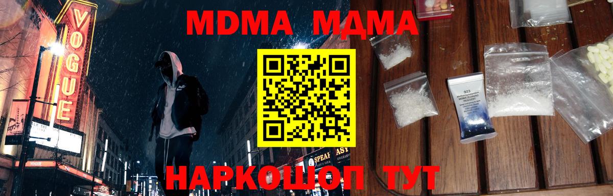 MDMA молли Кумертау